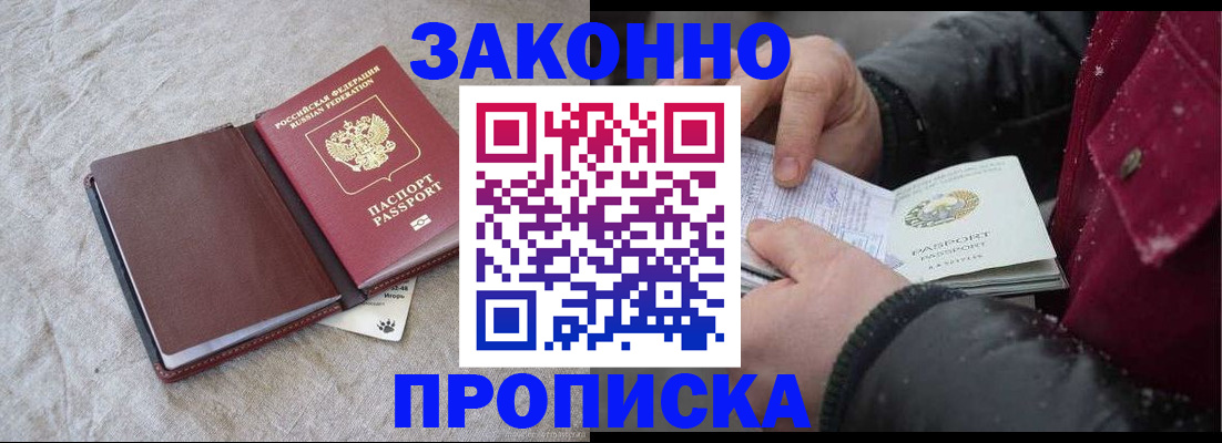 прописка иностранных граждан в Саянске