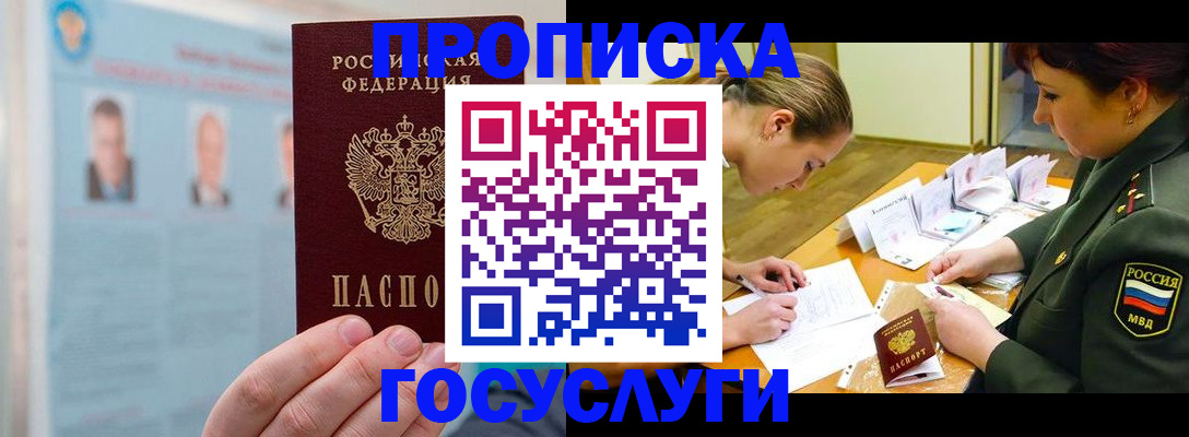 временная регистрация в Саянске