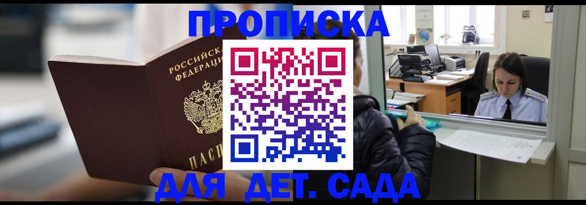 временная прописка в Саянске