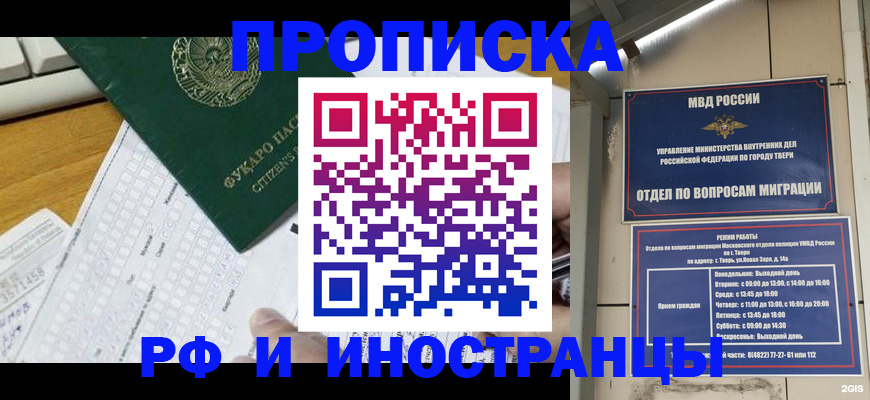 временная регистрация недорого в Саянске