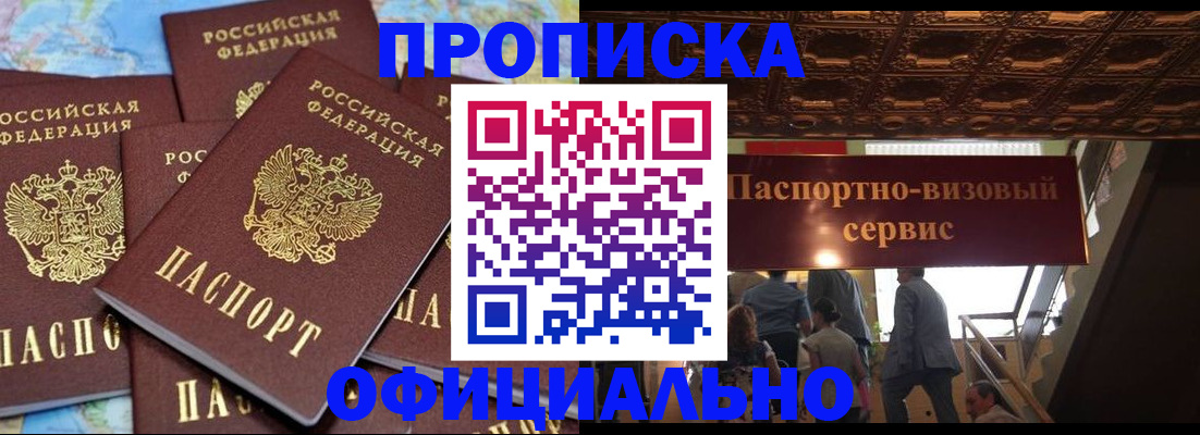 прописка от собственника в Саянске