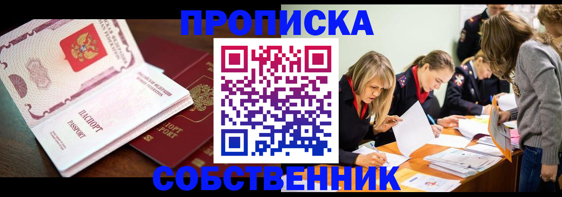 прописка для работы в Саянске