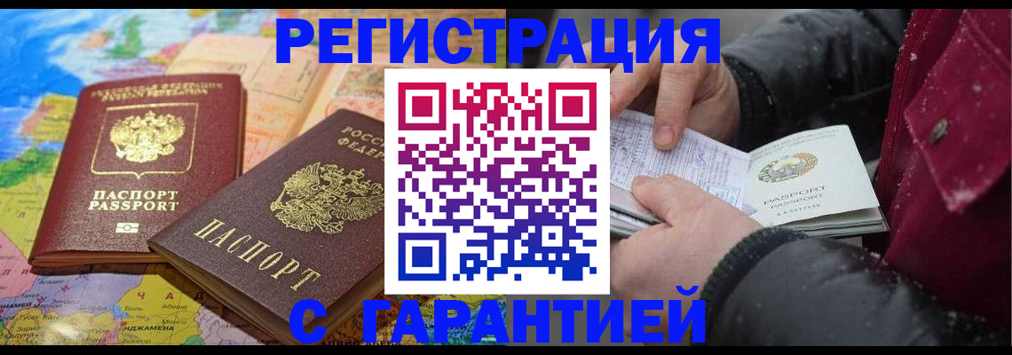 прописка штамп в Саянске